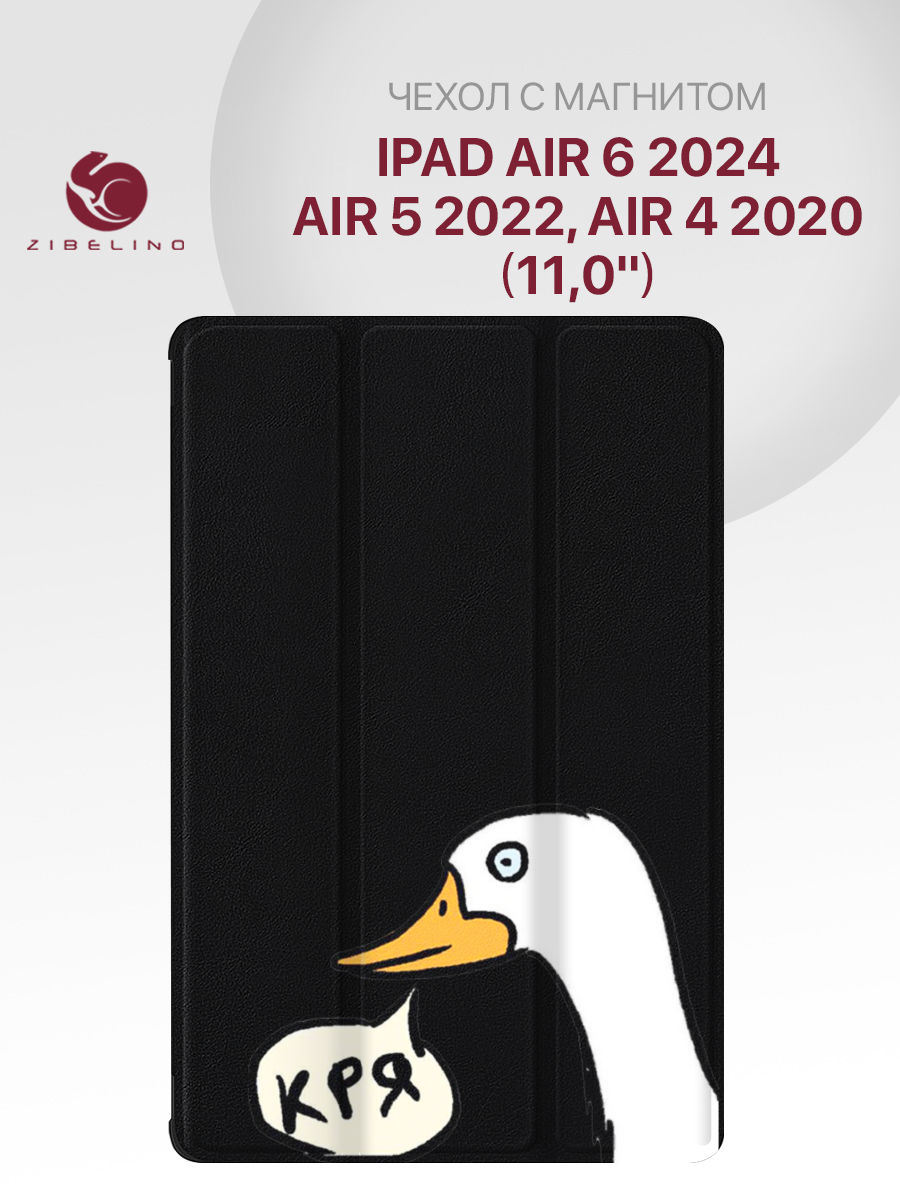 Чехол для Apple iPad Air 6 2024, Air 5 2022, Air 4 2020 11.0" с магнитом, черный с принтом, ZT-IPAD-10.9
Чехол для Apple iPad Air 6 2024, Air 5 2022, Air 4 2020 11.0" с магнитом, черный с принтом, ZT-IPAD-10.9