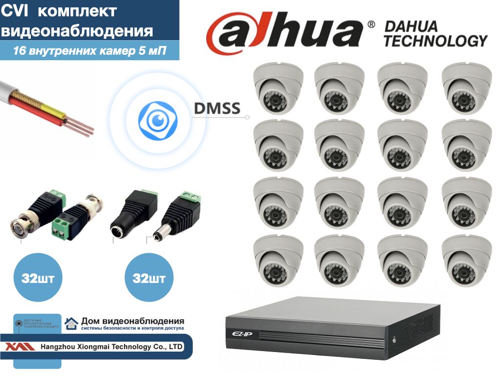 Полный готовый DAHUA комплект видеонаблюдения на 16 камер 5мП (KITD16AHD300W5MP), Белый, KITDV
Полный готовый DAHUA комплект видеонаблюдения на 16 камер 5мП (KITD16AHD300W5MP), Белый, KITDV