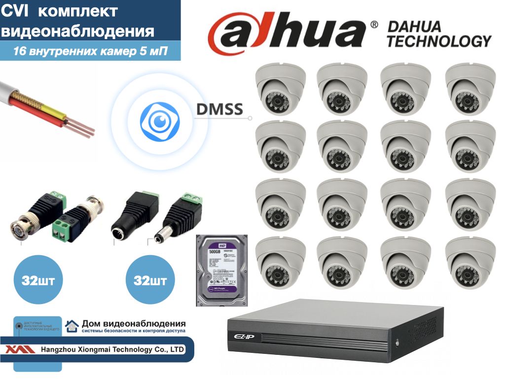 Полный готовый DAHUA комплект видеонаблюдения на 16 камер 5мП (KITD16AHD300W5MP_HDD500Gb), Белый, KITDV_HDD500Gb
Полный готовый DAHUA комплект видеонаблюдения на 16 камер 5мП (KITD16AHD300W5MP_HDD500Gb), Белый, KITDV_HDD500Gb