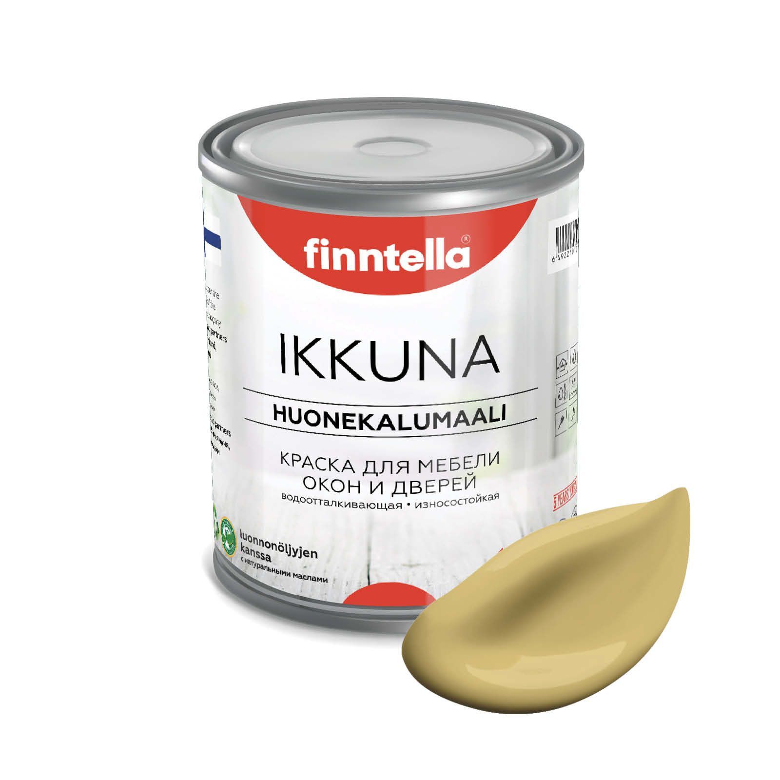 Краска IKKUNA FINNTELLA Матовая, SYKSY приглушоный желтый, 0,9л, IKKUNA для мебели и для дерева, для кухни и кухонных фасадов, для шкафов, для комодов и для деревянных поверхностей с натуральным маслом, без запаха
Краска IKKUNA FINNTELLA Матовая, SYKSY приглушоный желтый, 0,9л, IKKUNA для мебели и для дерева, для кухни и кухонных фасадов, для шкафов, для комодов и для деревянных поверхностей с натуральным маслом, без запаха