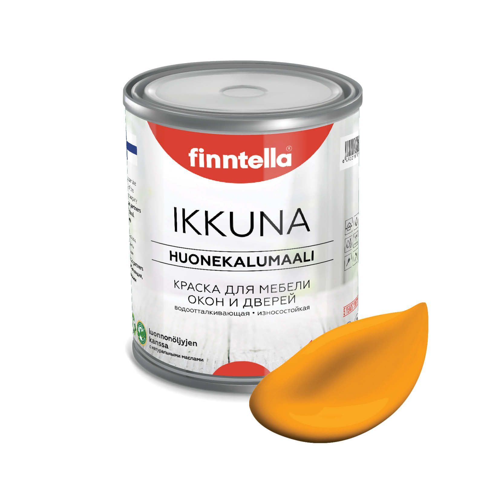 Краска IKKUNA FINNTELLA Матовая, LIEKKI пламенный желтый, 0,9л, IKKUNA для мебели и для дерева, для кухни и кухонных фасадов, для шкафов, для комодов и для деревянных поверхностей с натуральным маслом, без запаха
Краска IKKUNA FINNTELLA Матовая, LIEKKI пламенный желтый, 0,9л, IKKUNA для мебели и для дерева, для кухни и кухонных фасадов, для шкафов, для комодов и для деревянных поверхностей с натуральным маслом, без запаха
