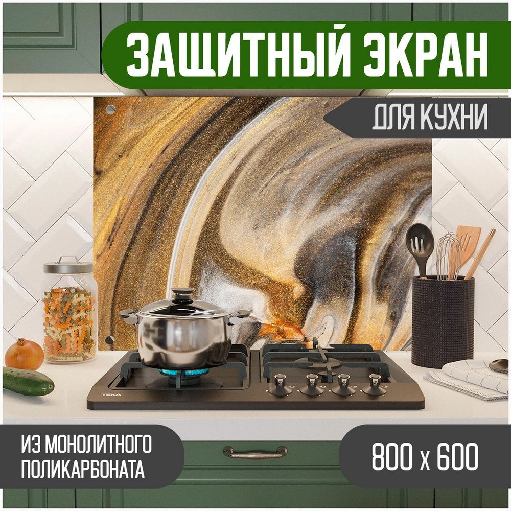 Защитный экран для кухни Teslaplast Мрамор с УФ-печатью 800-026, Бежевый, ЗЭ-Мрамор-800-026
Защитный экран для кухни Teslaplast Мрамор с УФ-печатью 800-026, Бежевый, ЗЭ-Мрамор-800-026