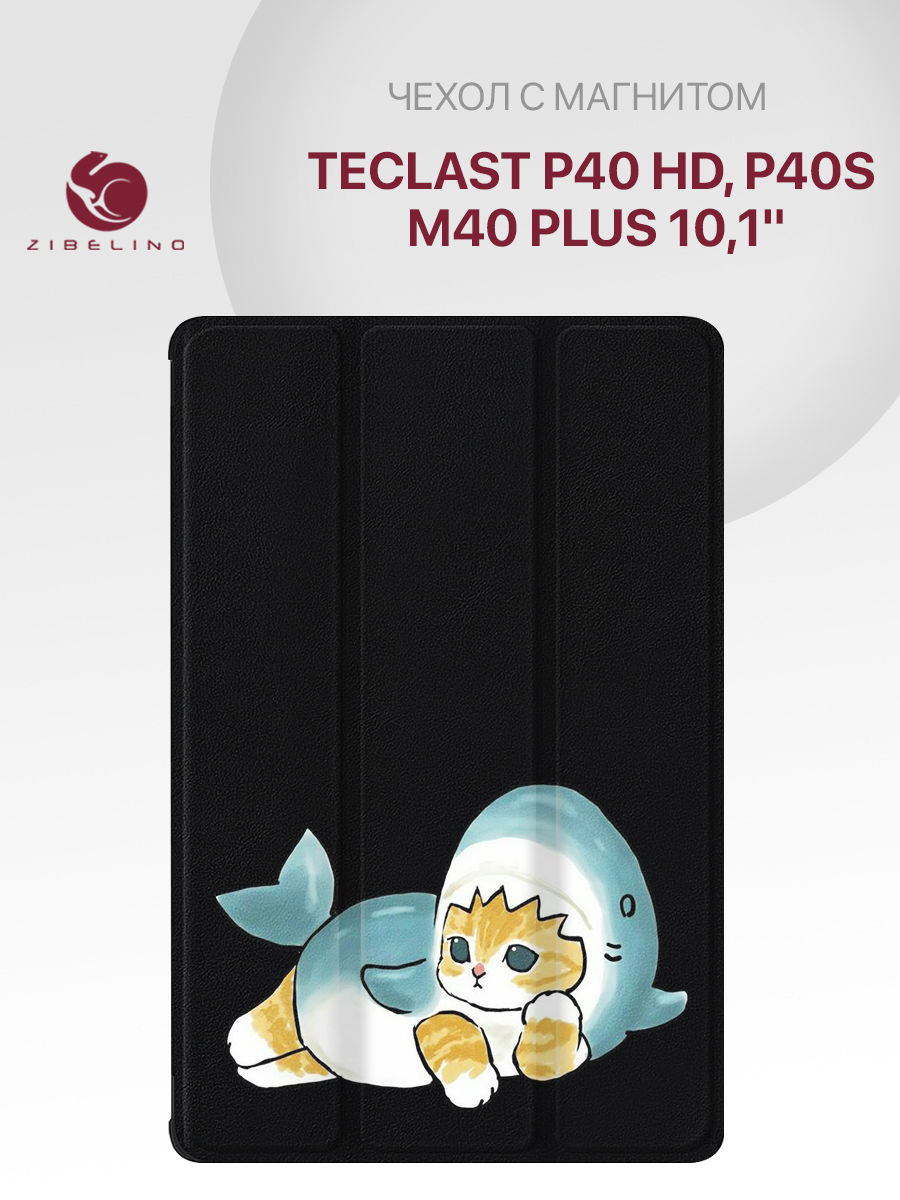 Чехол для Teclast P40 HD, P40s, Teclast M40 Plus (10.1") с магнитом, черный с принтом, ZT-TLS-P40HD
Чехол для Teclast P40 HD, P40s, Teclast M40 Plus (10.1") с магнитом, черный с принтом, ZT-TLS-P40HD