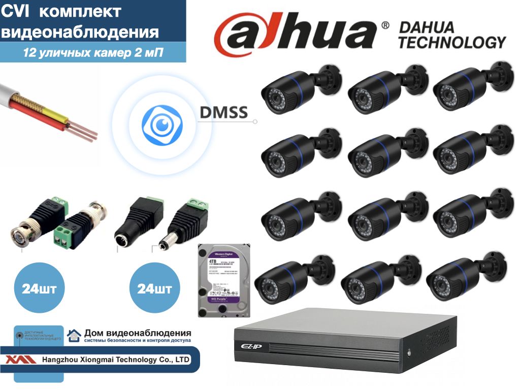 Полный готовый комплект видеонаблюдения на 12 камер Full HD (KITD12AHD100B1080P_HDD4Tb), Черный, KITDU_HDD4Tb
Полный готовый комплект видеонаблюдения на 12 камер Full HD (KITD12AHD100B1080P_HDD4Tb), Черный, KITDU_HDD4Tb