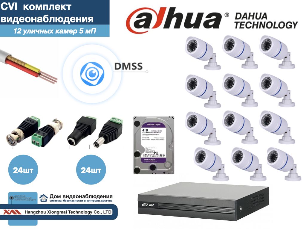 Полный готовый DAHUA комплект видеонаблюдения на 12 камер 5мП (KITD12AHD100W5MP_HDD4Tb), Белый, KITDU_HDD4Tb
Полный готовый DAHUA комплект видеонаблюдения на 12 камер 5мП (KITD12AHD100W5MP_HDD4Tb), Белый, KITDU_HDD4Tb