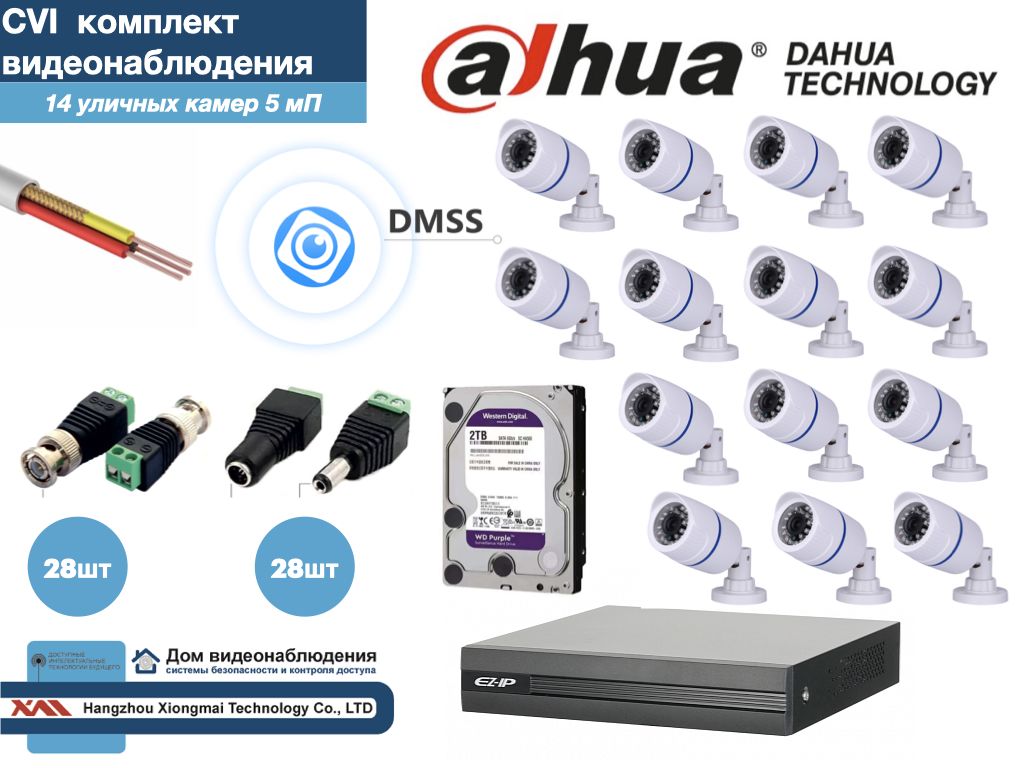 Полный готовый DAHUA комплект видеонаблюдения на 14 камер 5мП (KITD14AHD100W5MP_HDD2Tb), Белый, KITDU_HDD2Tb 
Полный готовый DAHUA комплект видеонаблюдения на 14 камер 5мП (KITD14AHD100W5MP_HDD2Tb), Белый, KITDU_HDD2Tb