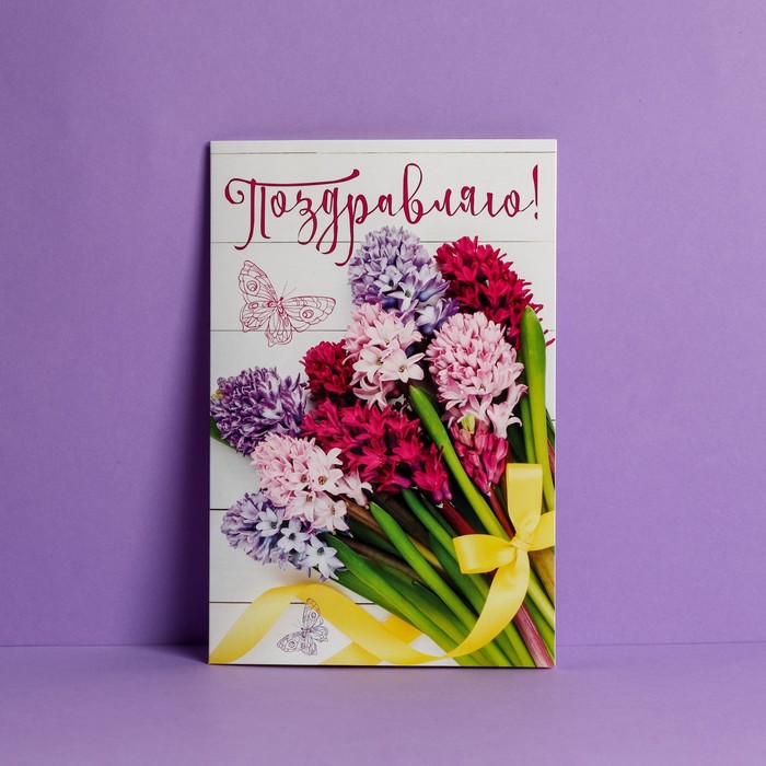 Открытка Поздравляю, белёные досочки, 12 х 18 см, Разноцветный, Коллекция "Поздравляю!"
Открытка Поздравляю, белёные досочки, 12 х 18 см, Разноцветный, Коллекция "Поздравляю!"