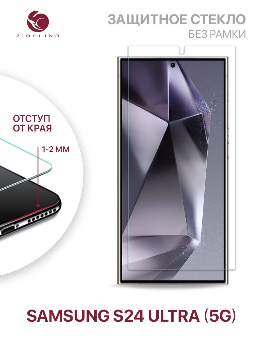 Защитное стекло для Samsung Galaxy S24 Ultra (5G) без рамки, с отступом от краев, ZTG-SAM-S24-UL
Защитное стекло для Samsung Galaxy S24 Ultra (5G) без рамки, с отступом от краев, ZTG-SAM-S24-UL