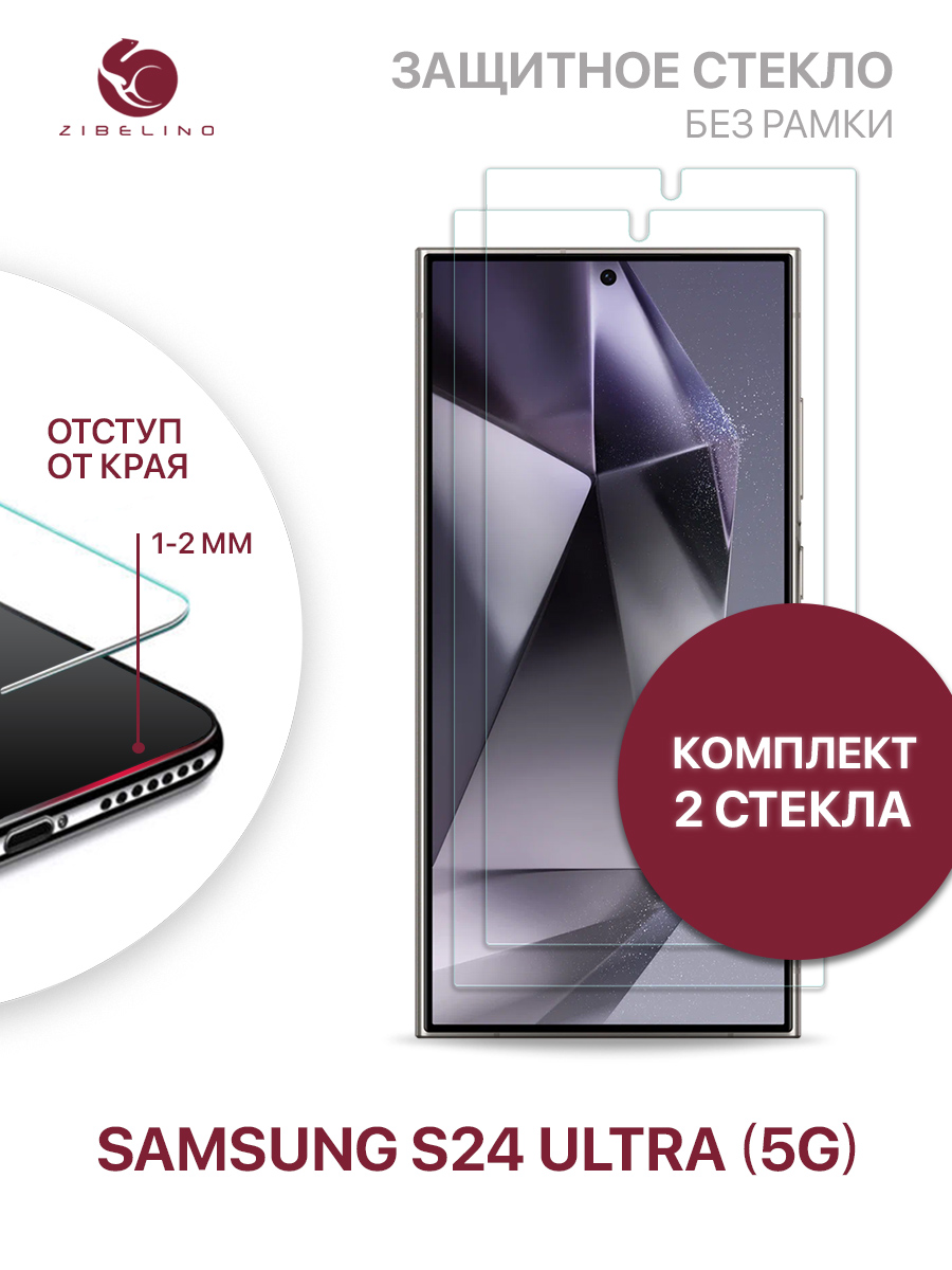 Стекло (Комплект 2 шт) для Samsung Galaxy S24 Ultra (5G) без рамки, с отступом от краев, ZTG-SAM-S24-UL
Стекло (Комплект 2 шт) для Samsung Galaxy S24 Ultra (5G) без рамки, с отступом от краев, ZTG-SAM-S24-UL