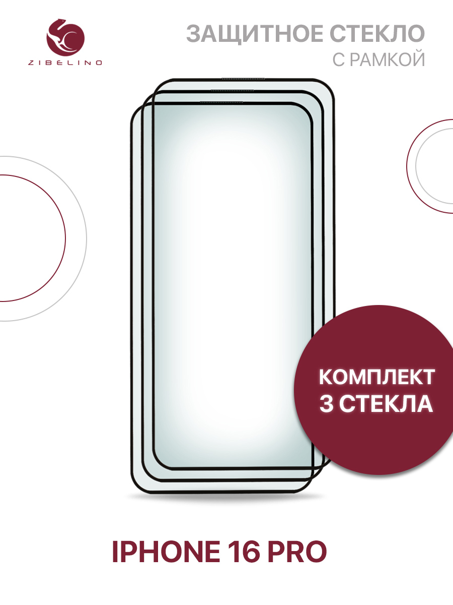 Защитное стекло (Комплект 3 шт) для iPhone 16 Pro полноэкранное, с рамкой, ZTG-3D-APL-16PRO
Защитное стекло (Комплект 3 шт) для iPhone 16 Pro полноэкранное, с рамкой, ZTG-3D-APL-16PRO