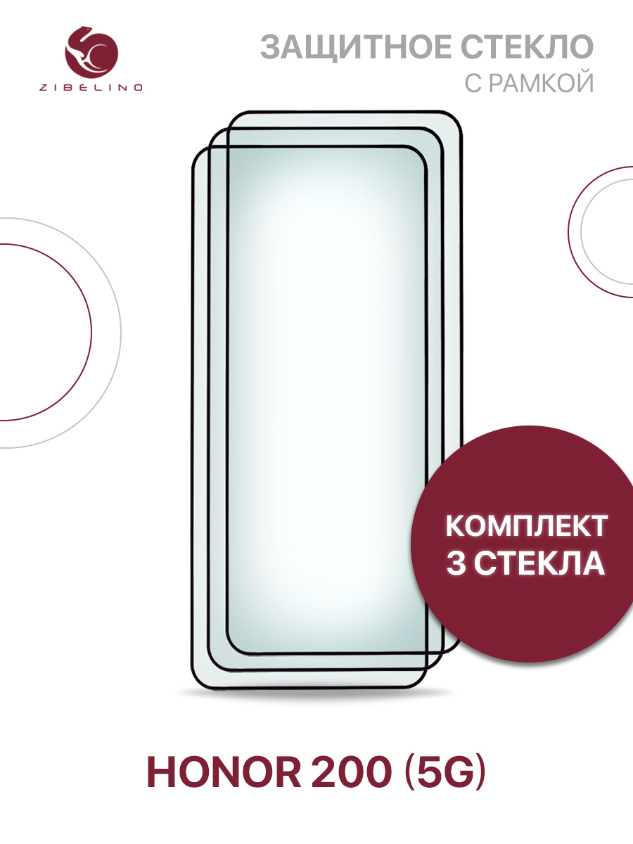 Защитное стекло (Комплект из 3 шт) для Honor 200 (5G) полноэкранное, с рамкой, ZTG-3D-HON-200
Защитное стекло (Комплект из 3 шт) для Honor 200 (5G) полноэкранное, с рамкой, ZTG-3D-HON-200