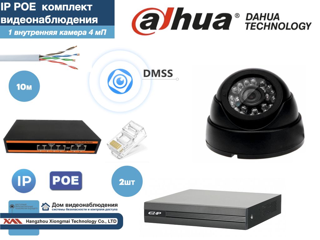 Полный готовый DAHUA комплект видеонаблюдения на 1 камеру 4мП (KITD1IP300B1080P), Черный, KITDV_IP
Полный готовый DAHUA комплект видеонаблюдения на 1 камеру 4мП (KITD1IP300B1080P), Черный, KITDV_IP