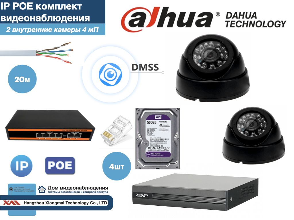 Полный готовый DAHUA комплект видеонаблюдения на 2 камеры 4мП (KITD2IP300B4MP_HDD500Gb), Черный, KITDV_HDD500Gb_IP
Полный готовый DAHUA комплект видеонаблюдения на 2 камеры 4мП (KITD2IP300B4MP_HDD500Gb), Черный, KITDV_HDD500Gb_IP