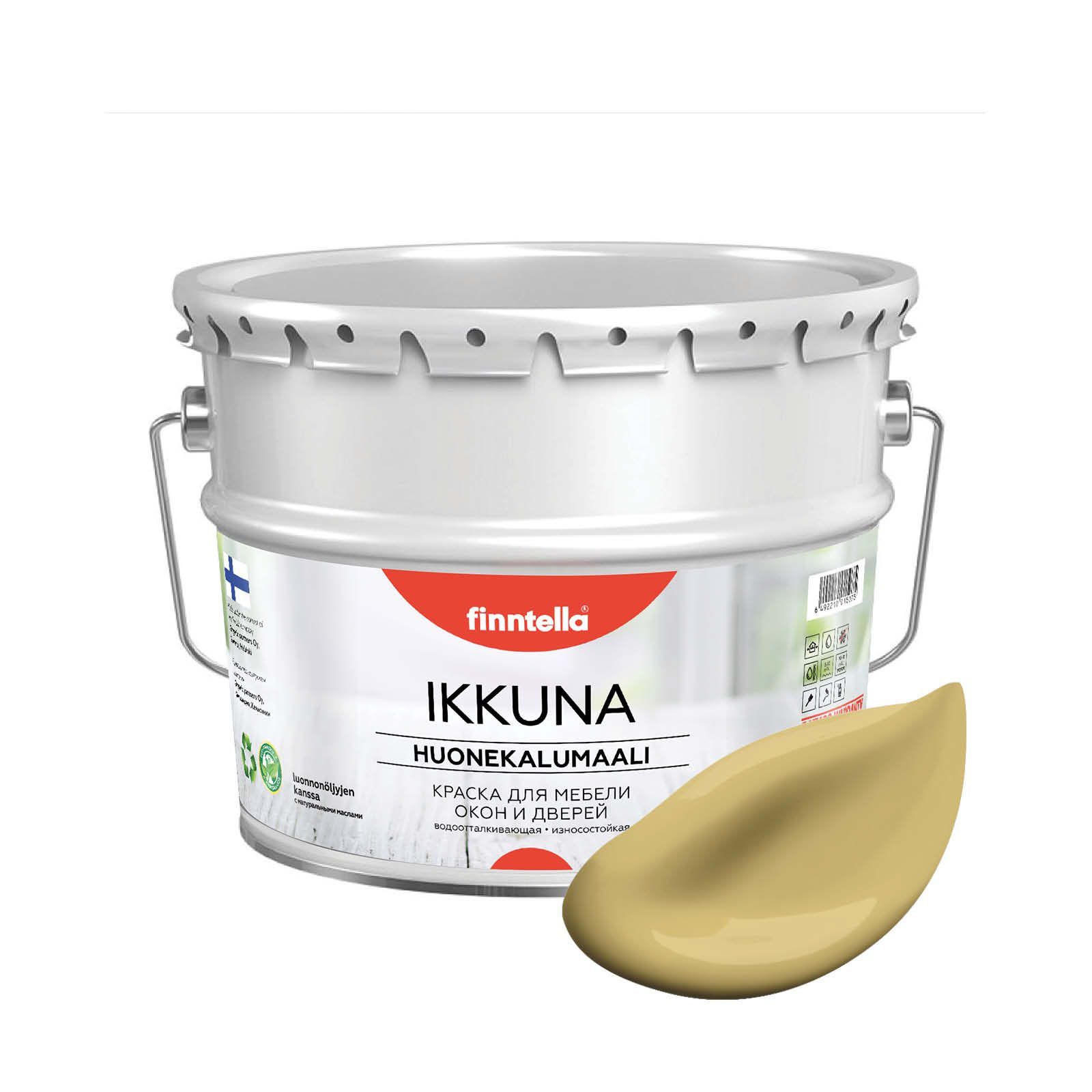 Краска IKKUNA FINNTELLA Матовая, SYKSY приглушоный желтый, 9л, IKKUNA для мебели, для дерева и для деревянных поверхностей с натуральным маслом, без запаха
Краска IKKUNA FINNTELLA Матовая, SYKSY приглушоный желтый, 9л, IKKUNA для мебели, для дерева и для деревянных поверхностей с натуральным маслом, без запаха