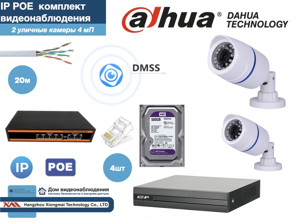 Полный готовый DAHUA комплект видеонаблюдения на 2 камеры 4мП (KITD2IP100W4MP_HDD500Gb), Белый, KITDU_HDD500Gb_IP
Полный готовый DAHUA комплект видеонаблюдения на 2 камеры 4мП (KITD2IP100W4MP_HDD500Gb), Белый, KITDU_HDD500Gb_IP