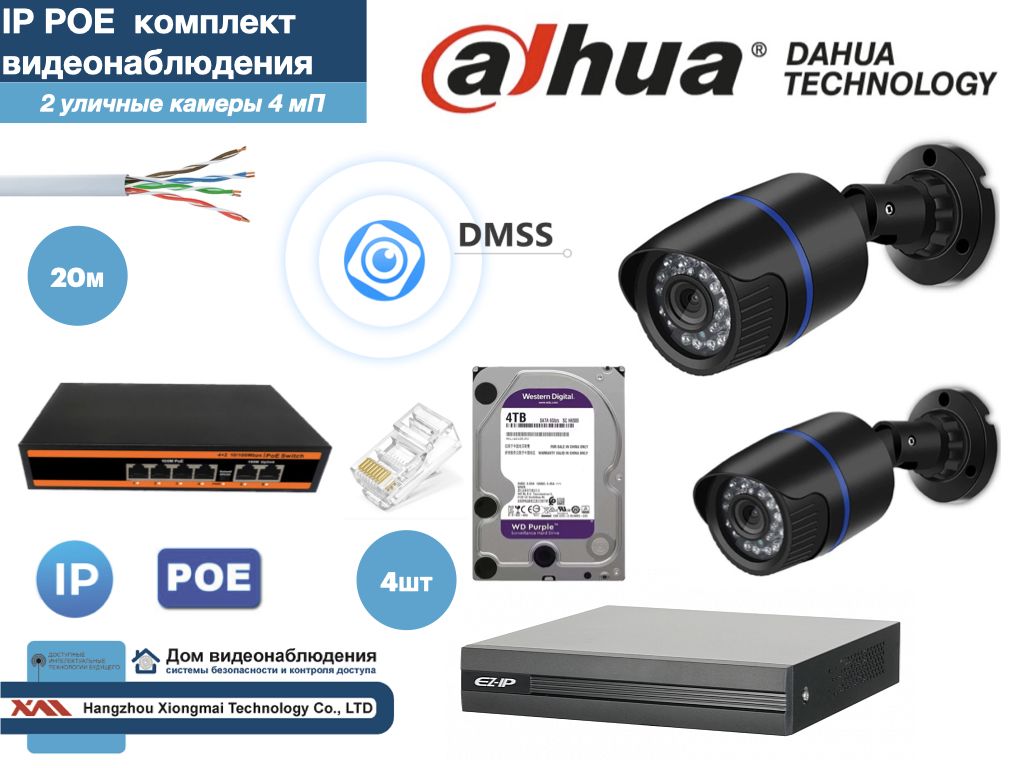 Полный готовый DAHUA комплект видеонаблюдения на 2 камеры 4мП (KITD2IP100B4MP_HDD4Tb), Черный, KITDU_HDD4Tb_IP
Полный готовый DAHUA комплект видеонаблюдения на 2 камеры 4мП (KITD2IP100B4MP_HDD4Tb), Черный, KITDU_HDD4Tb_IP