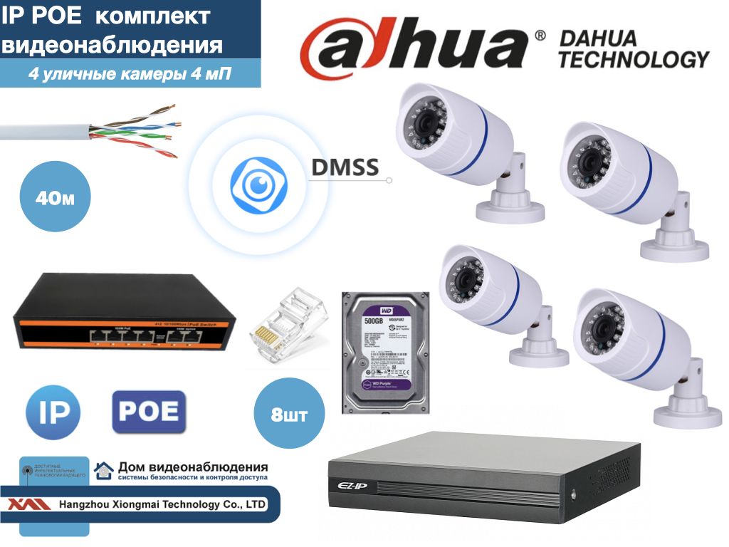 Полный готовый DAHUA комплект видеонаблюдения на 4 камеры 4мП (KITD4IP100W4MP_HDD500Gb), Белый, KITDU_HDD500Gb_IP
Полный готовый DAHUA комплект видеонаблюдения на 4 камеры 4мП (KITD4IP100W4MP_HDD500Gb), Белый, KITDU_HDD500Gb_IP