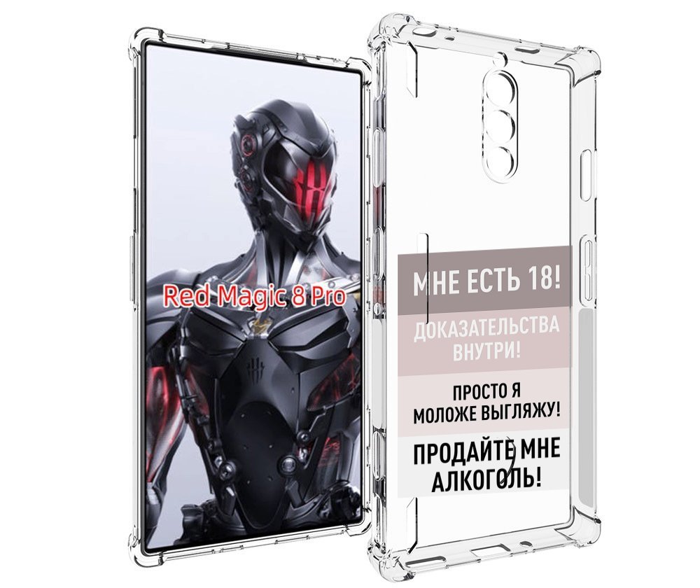 Чехол MyPads мне-уже-есть-18 для ZTE Nubia Red Magic 8 Pro / Red Magic 8 Pro Plus, Tocco
Чехол MyPads мне-уже-есть-18 для ZTE Nubia Red Magic 8 Pro / Red Magic 8 Pro Plus, Tocco