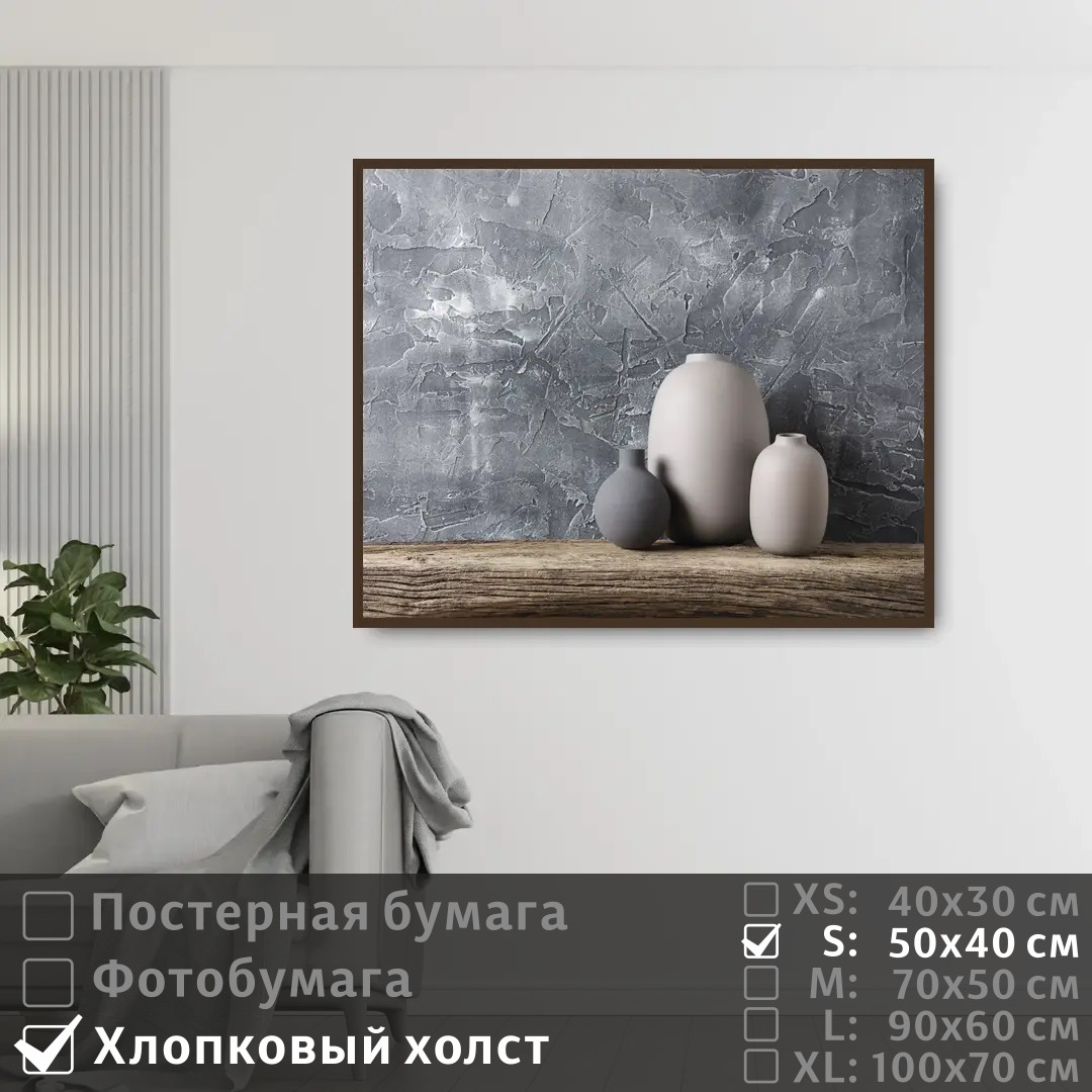 Постер на холсте ПолиЦентр Декоративный натюрморт с вазами 50х40 см, ДекоративныйНатюрмортСВазами
Постер на холсте ПолиЦентр Декоративный натюрморт с вазами 50х40 см, ДекоративныйНатюрмортСВазами