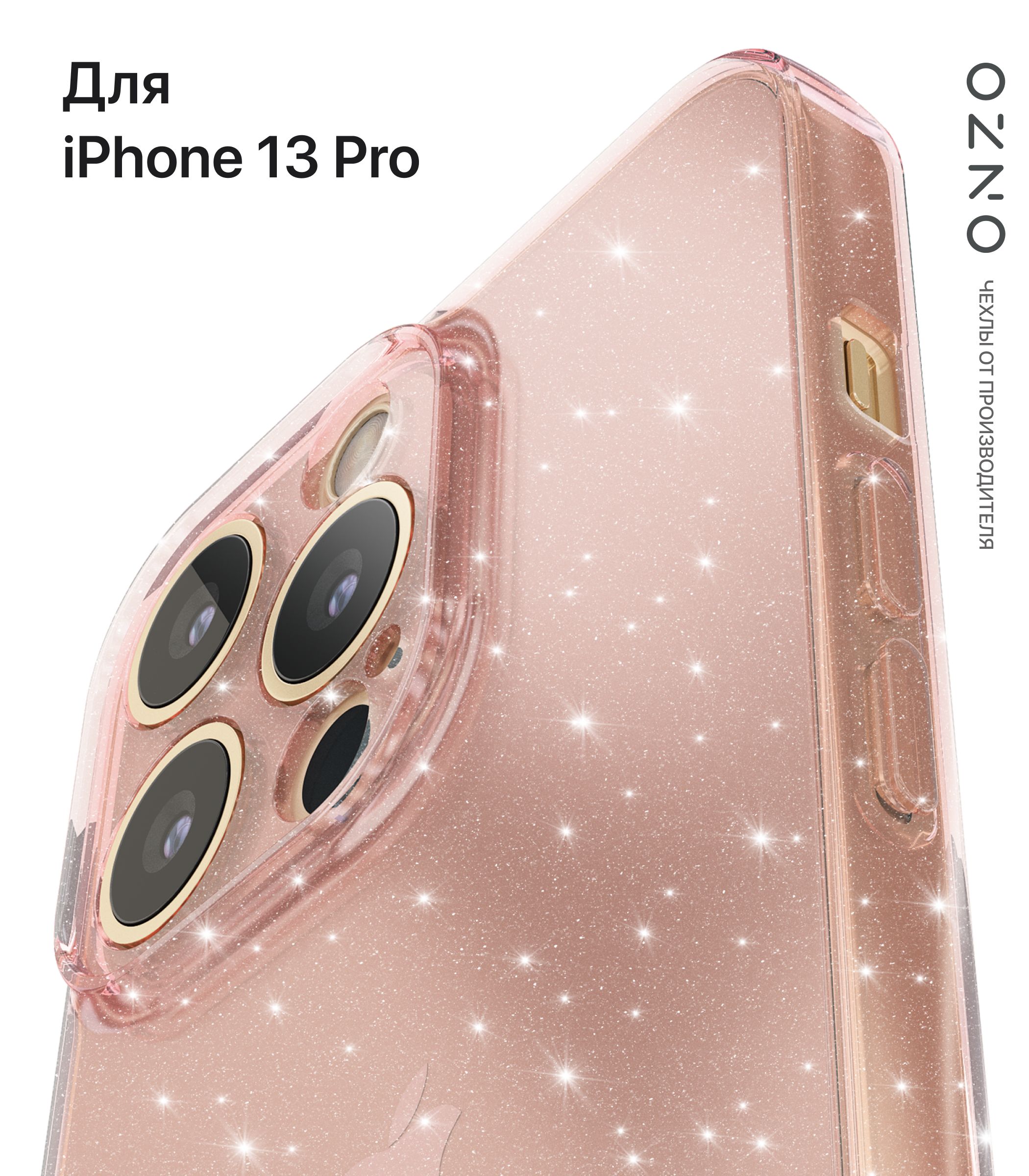 Чехол на iPhone 13 Pro прозрачный персиковый блестящий, Прозрачный;оранжевый, CHIC iPhone 13 Pro
Чехол на iPhone 13 Pro прозрачный персиковый блестящий, Прозрачный;оранжевый, CHIC iPhone 13 Pro