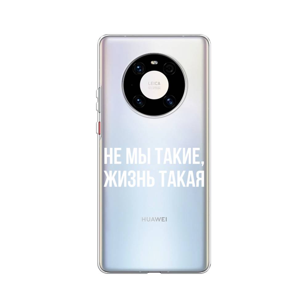 Чехол Awog на Huawei Mate 40 Pro "Не мы такие, жизнь такая", Прозрачный;белый;бежевый, 6104450-6
Чехол Awog на Huawei Mate 40 Pro "Не мы такие, жизнь такая", Прозрачный;белый;бежевый, 6104450-6