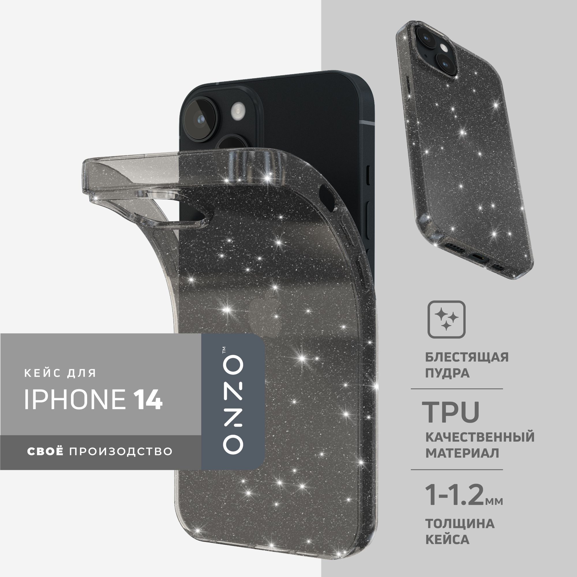 Чехол на iPhone 14 черный прозрачный с блестками, Прозрачный;черный;серый, CHIC iPhone 14
Чехол на iPhone 14 черный прозрачный с блестками, Прозрачный;черный;серый, CHIC iPhone 14