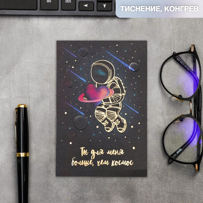Открытка на акварельном картоне «Ты для меня больше,чем космос», 10 х 15 см, Коллекция "Космическое счастье"
Открытка на акварельном картоне «Ты для меня больше,чем космос», 10 х 15 см, Коллекция "Космическое счастье"