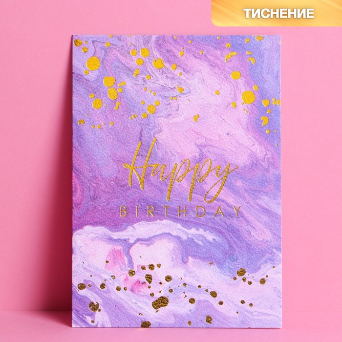 Открытка на акварельном картоне Happy Birthday», 11,8 х 16,4 см, Коллекция упаковки "Мраморная"
Открытка на акварельном картоне Happy Birthday», 11,8 х 16,4 см, Коллекция упаковки "Мраморная"