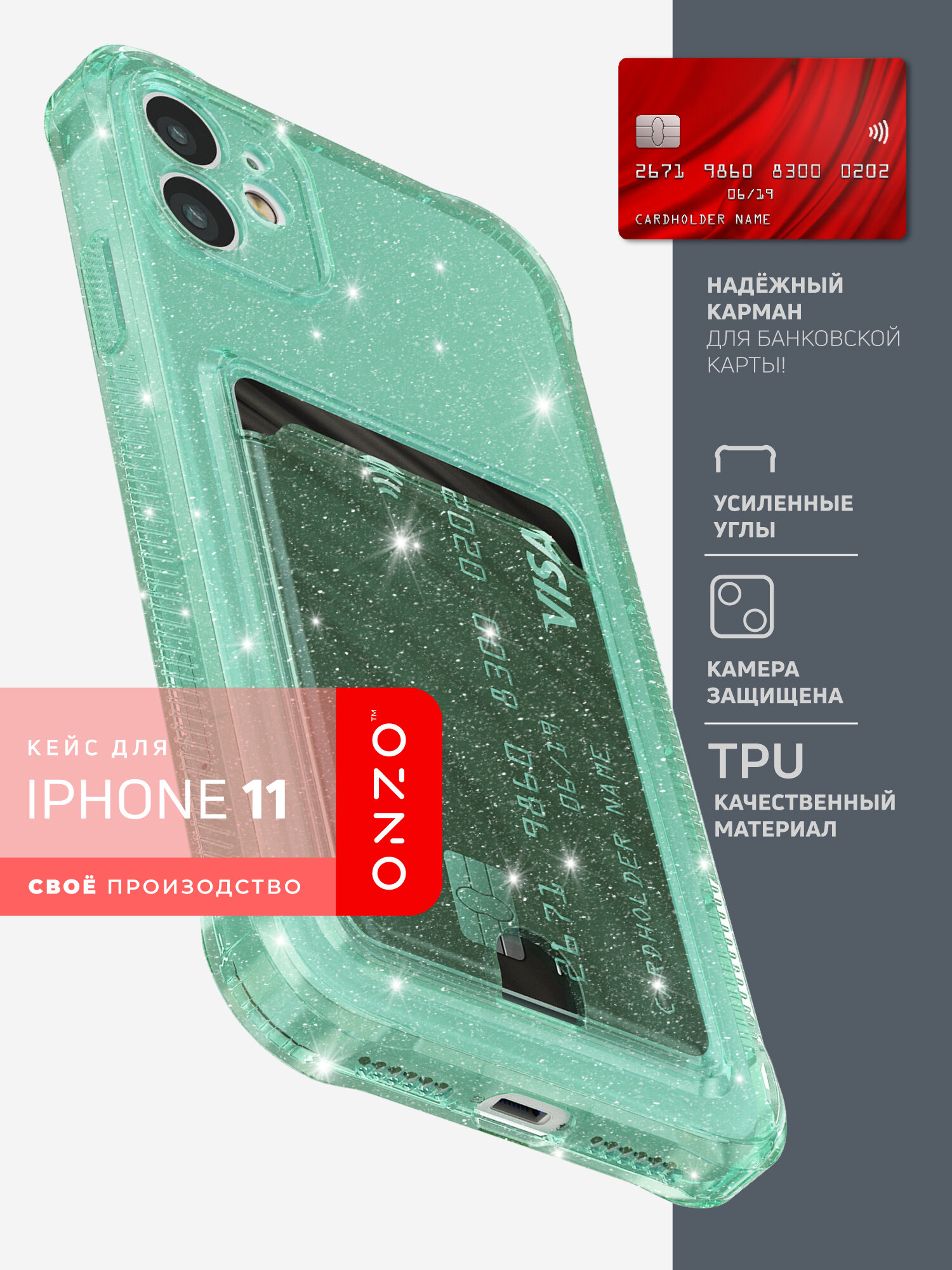 Чехол на iPhone 11 противоударный прозрачный с картой, Прозрачный;салатовый, KARTA iPhone 11
Чехол на iPhone 11 противоударный прозрачный с картой, Прозрачный;салатовый, KARTA iPhone 11