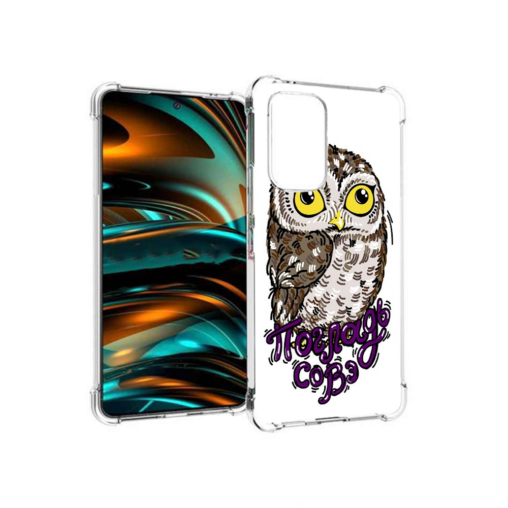 Чехол MyPads Tocco для Samsung Galaxy A53 5G Погладь Совэ (PT226911.521.136), Прозрачный, Tocco
Чехол MyPads Tocco для Samsung Galaxy A53 5G Погладь Совэ (PT226911.521.136), Прозрачный, Tocco
