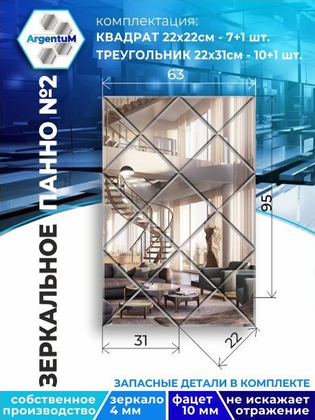 Зеркальное панно из Квадратов 22х22 см с фацетом 10мм (63х95 см), panel22022002arg
Зеркальное панно из Квадратов 22х22 см с фацетом 10мм (63х95 см), panel22022002arg