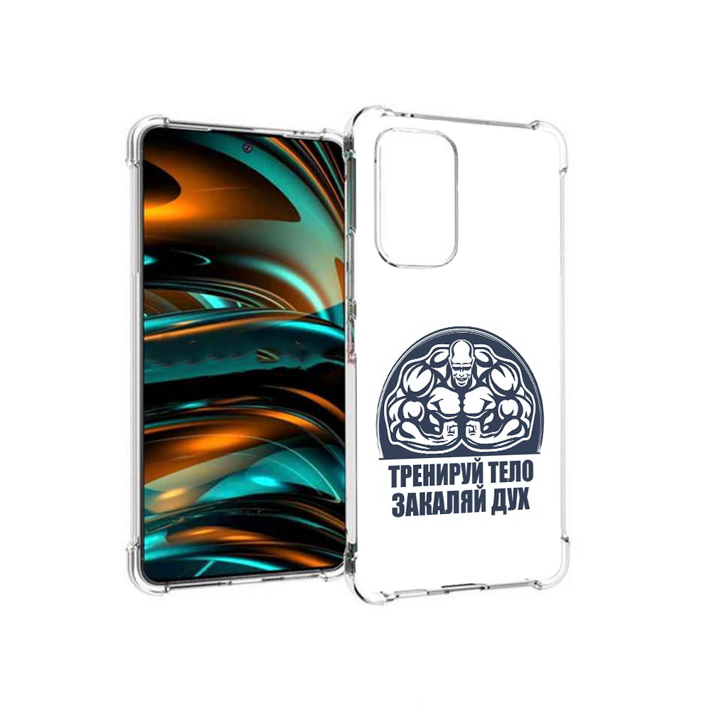Чехол MyPads Tocco для Samsung Galaxy A53 5G бодибилдинг закаляй дух (PT226911.521.234), Прозрачный, Tocco
Чехол MyPads Tocco для Samsung Galaxy A53 5G бодибилдинг закаляй дух (PT226911.521.234), Прозрачный, Tocco