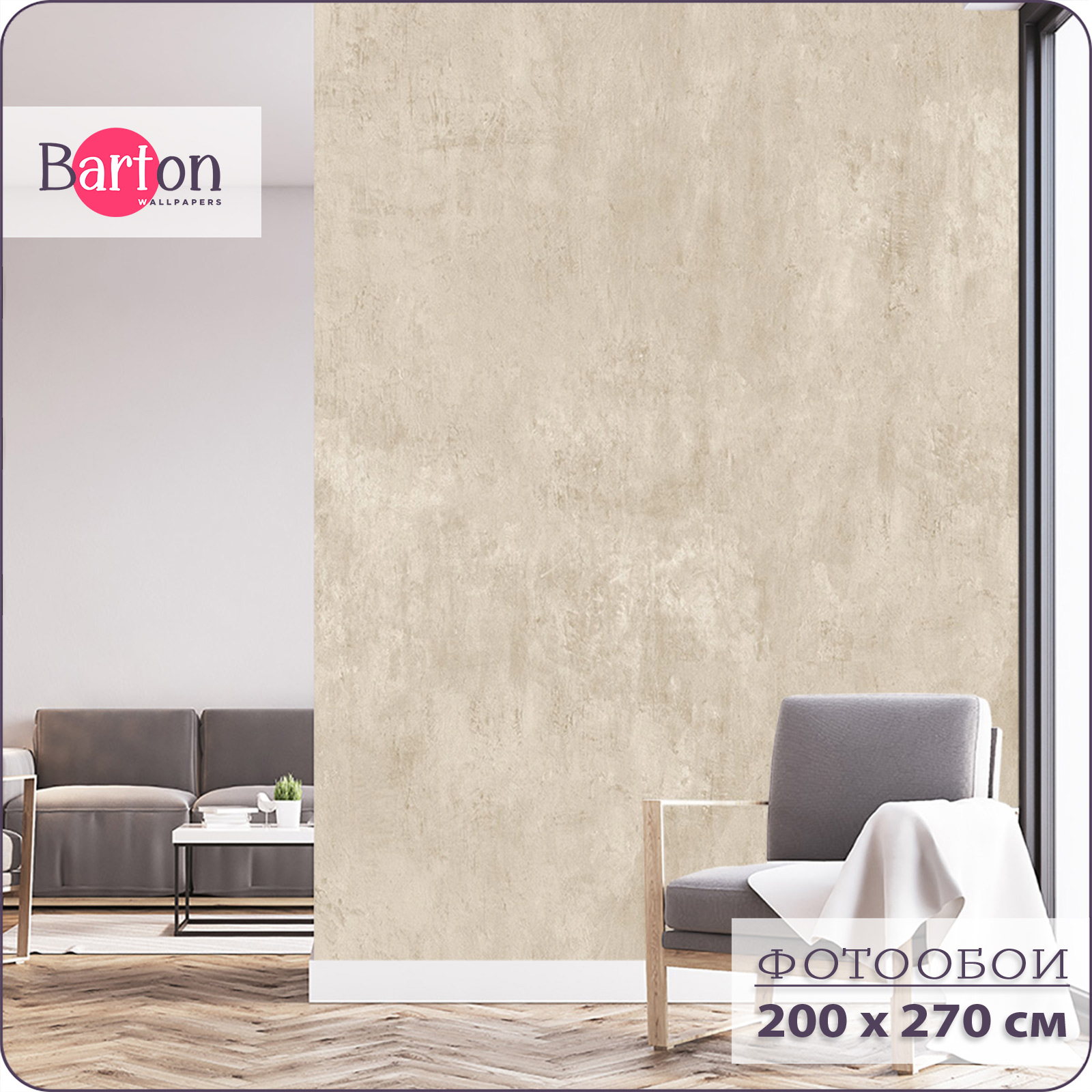 Фотообои флизелиновые 3d Bartonwall Бетон Геометрия 200х270 см M17002-BR, Бежевый, M170
Фотообои флизелиновые 3d Bartonwall Бетон Геометрия 200х270 см M17002-BR, Бежевый, M170