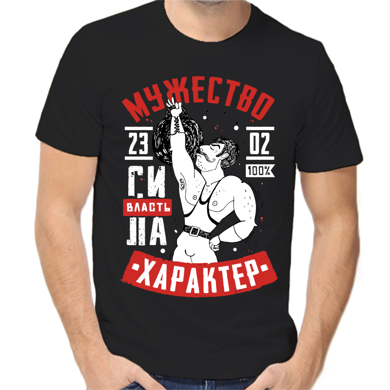 Футболка мужская черная 54 р-р 23.02 мужество власть характер, Черный, fm_muzhestvo_vlast_harakter_23_02
Футболка мужская черная 54 р-р 23.02 мужество власть характер, Черный, fm_muzhestvo_vlast_harakter_23_02