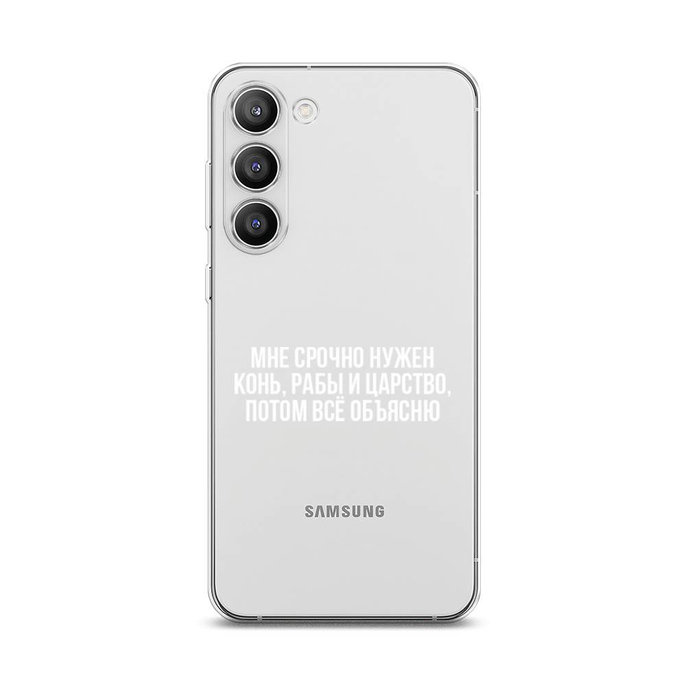 Чехол Awog на Samsung Galaxy S23 Plus 5G "Мне срочно нужно все", Белый;прозрачный;серый, 2107450-6
Чехол Awog на Samsung Galaxy S23 Plus 5G "Мне срочно нужно все", Белый;прозрачный;серый, 2107450-6