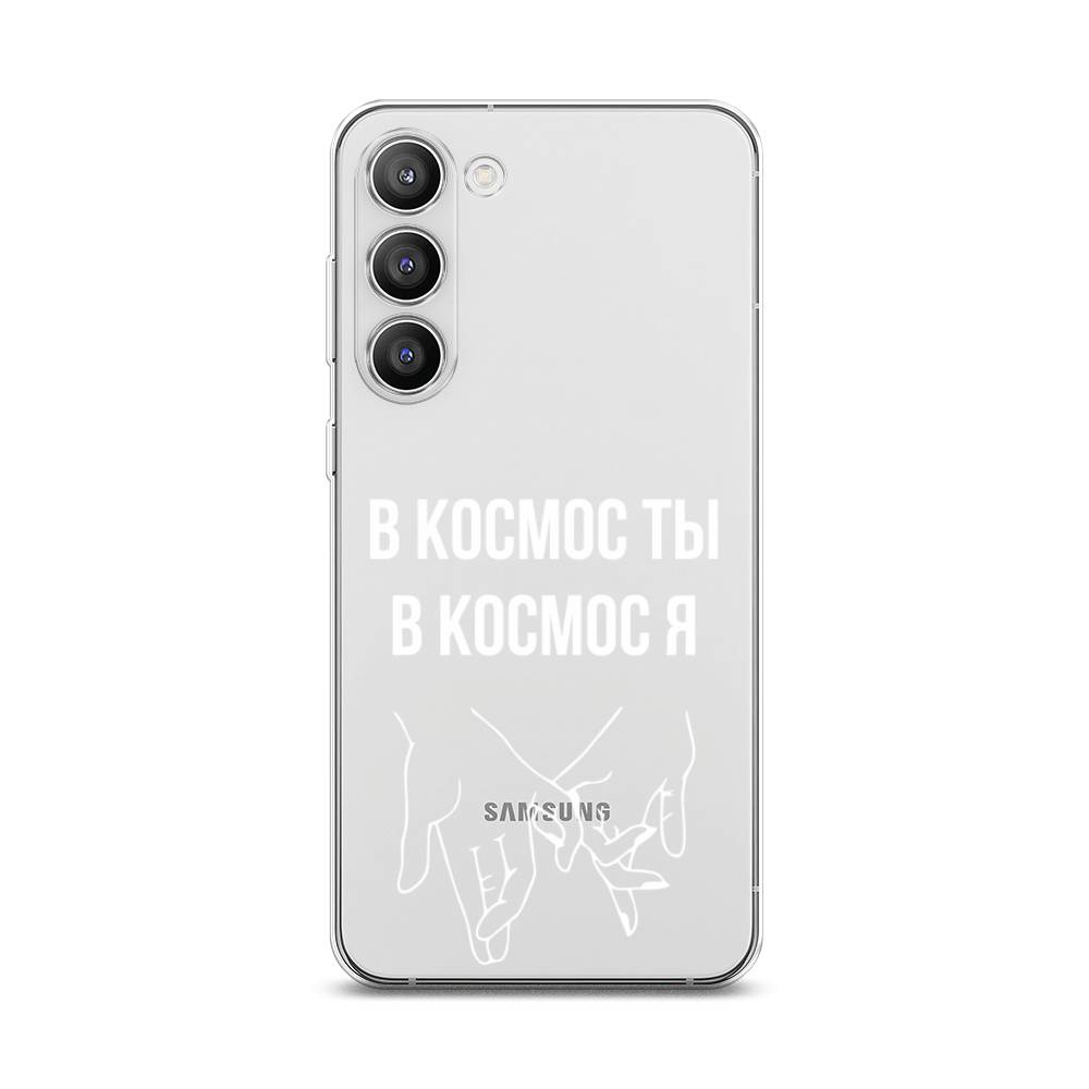 Чехол Awog на Samsung Galaxy S23 Plus 5G "В космос ты В космос я", Прозрачный;белый;серый, 2107450-6
Чехол Awog на Samsung Galaxy S23 Plus 5G "В космос ты В космос я", Прозрачный;белый;серый, 2107450-6