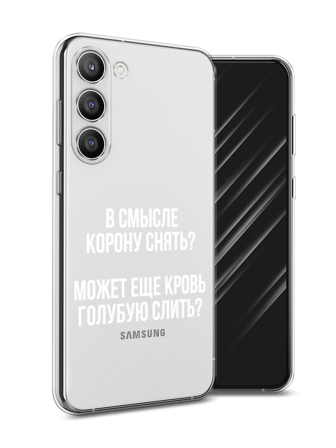 Чехол Awog на Samsung Galaxy S23 Plus 5G "Королевская кровь", Прозрачный;белый, 2107450-6
Чехол Awog на Samsung Galaxy S23 Plus 5G "Королевская кровь", Прозрачный;белый, 2107450-6