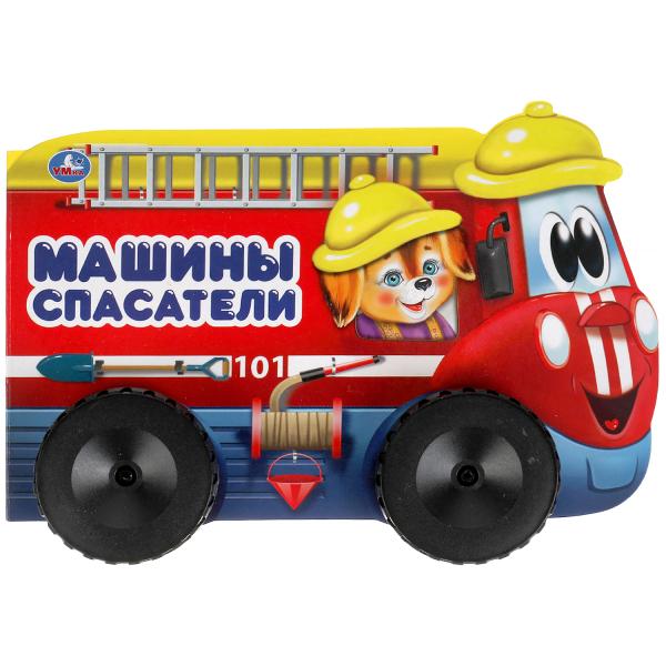 Машины спасатели. Книжка пластиковыми колесами А5 220х160 мм. 10 картонных страниц Умка в
Машины спасатели. Книжка пластиковыми колесами А5 220х160 мм. 10 картонных страниц Умка в