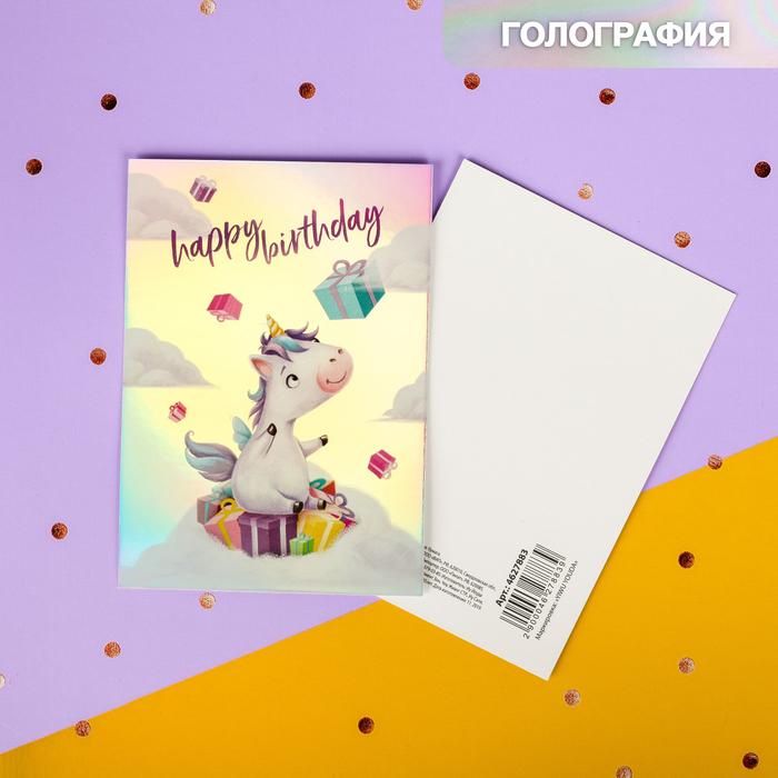 Открытка-валентинка с голографией Happy birthday, единорог, 7,5 х 10 см, Коллекция упаковки "Единороги"
Открытка-валентинка с голографией Happy birthday, единорог, 7,5 х 10 см, Коллекция упаковки "Единороги"