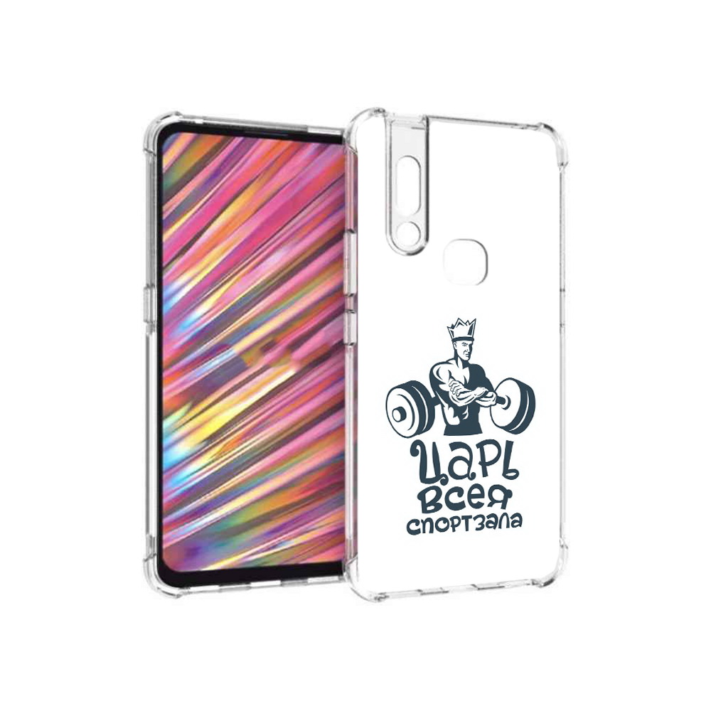 Чехол MyPads Tocco для Vivo V15 бодибилдинг царь спортзала (PT127905.397.239), Прозрачный, Tocco
Чехол MyPads Tocco для Vivo V15 бодибилдинг царь спортзала (PT127905.397.239), Прозрачный, Tocco