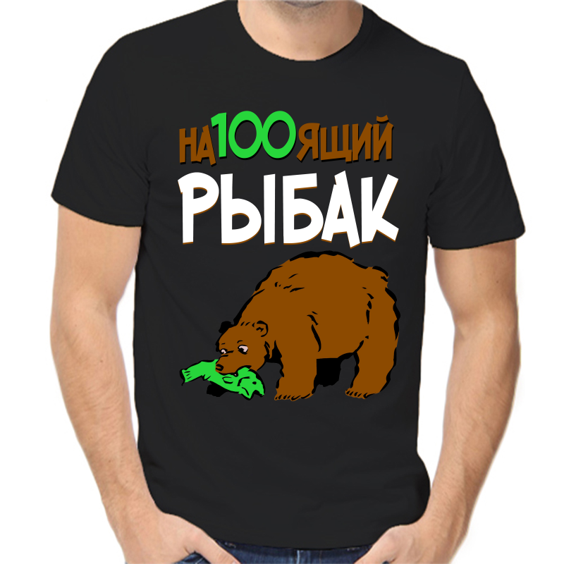 Футболка мужская черная 42 р-р для рыбаков настоящий рыбак, Черный, fm_na100yaschiy_rybak
Футболка мужская черная 42 р-р для рыбаков настоящий рыбак, Черный, fm_na100yaschiy_rybak