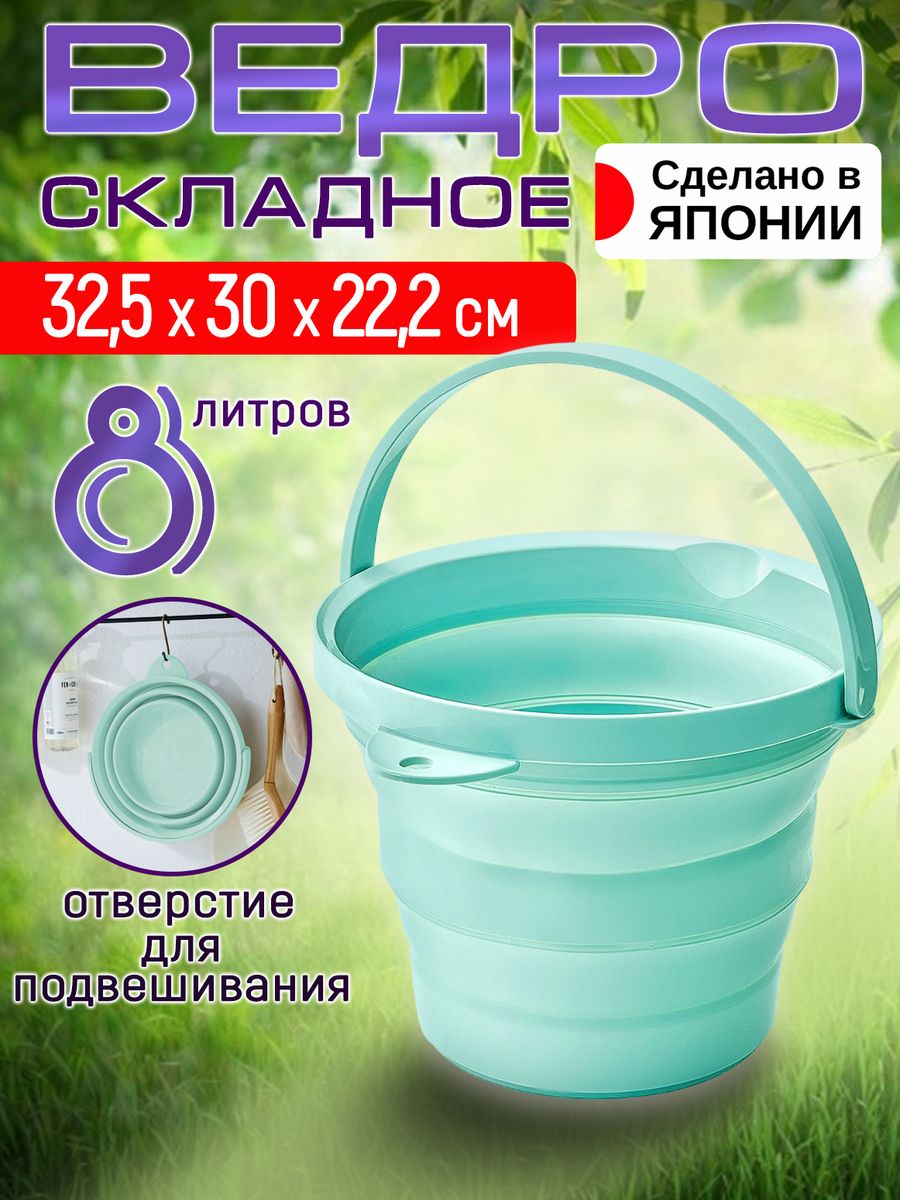 Ведро Iseto складное для уборки и мытья полов 8 л 32,5х30х22,2, Голубой;бирюзовый, I-614
Ведро Iseto складное для уборки и мытья полов 8 л 32,5х30х22,2, Голубой;бирюзовый, I-614