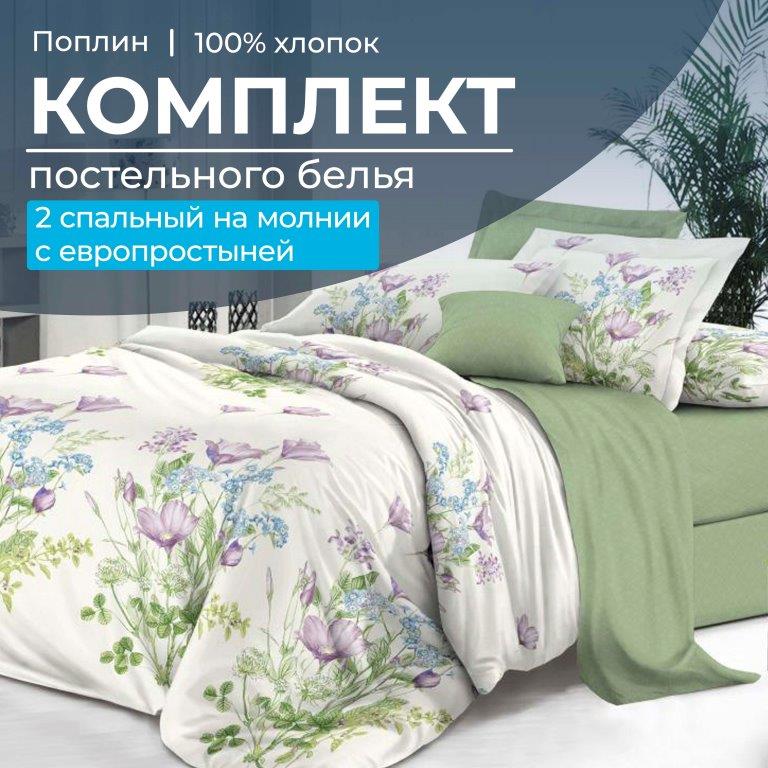 Комплект постельного белья Ивановотекстиль 100266 Фрейя 2 спальный с европростыней, 150213/57
Комплект постельного белья Ивановотекстиль 100266 Фрейя 2 спальный с европростыней, 150213/57