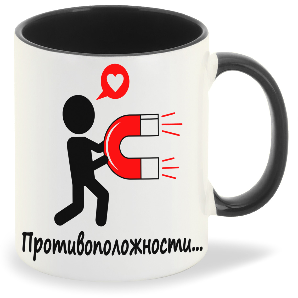 Кружка CoolPodarok противоположности противоположности притягиваются, противоположности противоположности притягиваются
Кружка CoolPodarok противоположности противоположности притягиваются, противоположности противоположности притягиваются