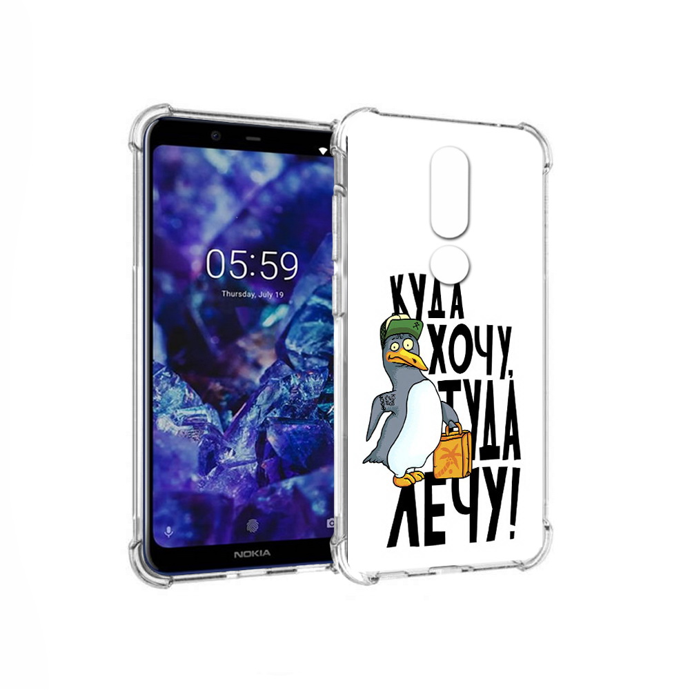 Чехол MyPads Tocco для Nokia 5.1 Plus куда хочу туда лечу (PT119548.120.430), Прозрачный, Tocco
Чехол MyPads Tocco для Nokia 5.1 Plus куда хочу туда лечу (PT119548.120.430), Прозрачный, Tocco