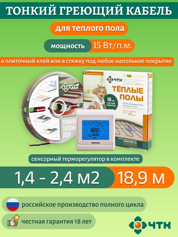Нагревательная секция ЧТК СНТ-15 284 Вт, 1,4-2,4м2 с терморегулятором сенсорным бежевым, 91TSNT-15
Нагревательная секция ЧТК СНТ-15 284 Вт, 1,4-2,4м2 с терморегулятором сенсорным бежевым, 91TSNT-15