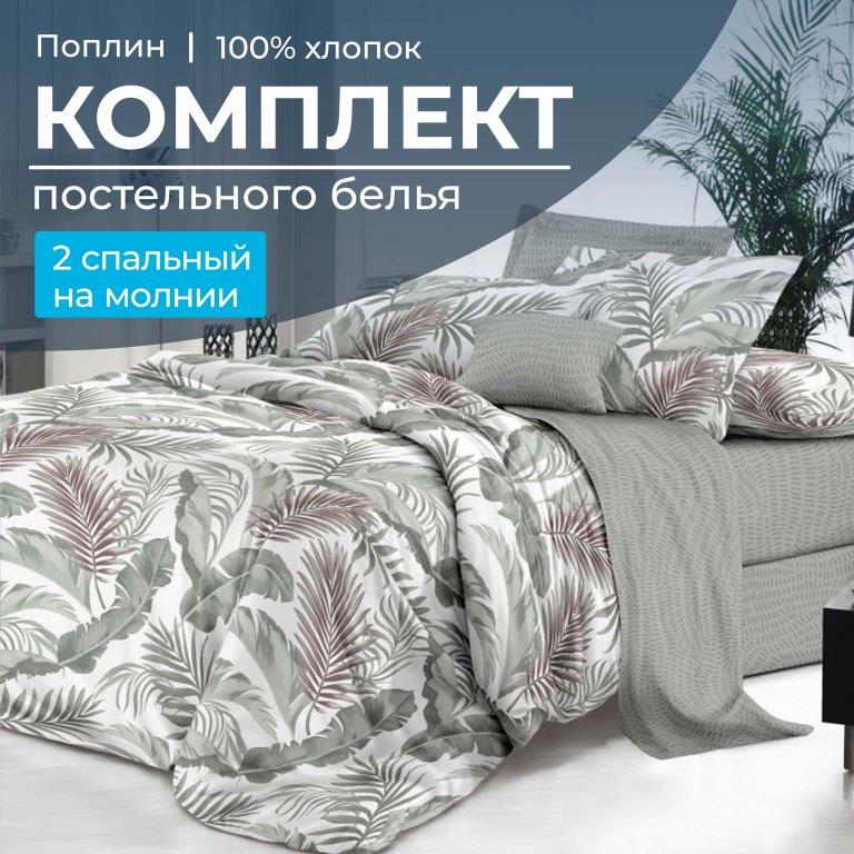 Комплект постельного белья Ивановотекстиль 100270 Природный мотив 2 спальный, 15023/57
Комплект постельного белья Ивановотекстиль 100270 Природный мотив 2 спальный, 15023/57