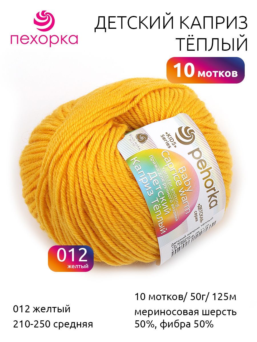 Пряжа Пехорка ПЕХ.ДКТ.012 Детский каприз тёплый 012 желтый, Детский каприз тёплый
Пряжа Пехорка ПЕХ.ДКТ.012 Детский каприз тёплый 012 желтый, Детский каприз тёплый
