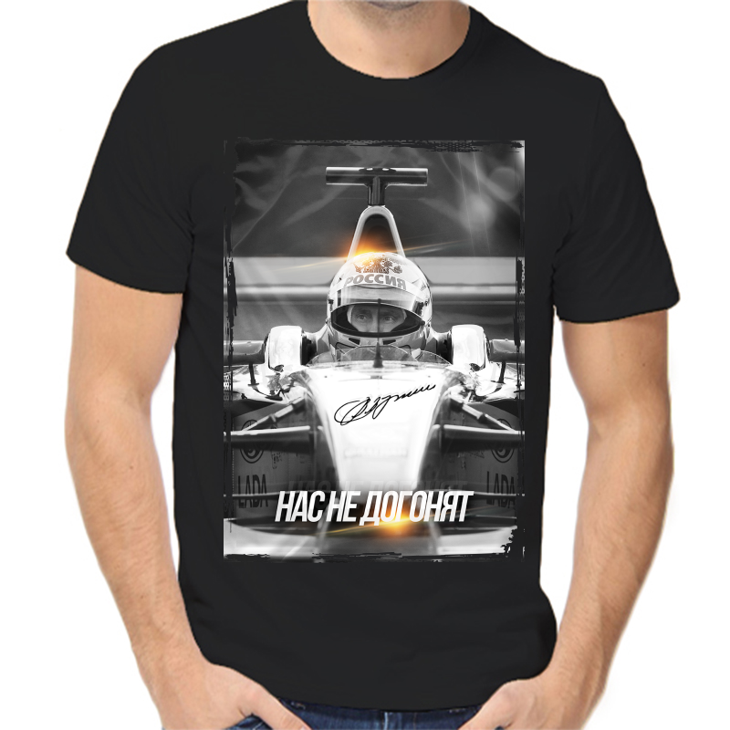 Футболка мужская черная 44 р-р Путин на болиде нас не догонят, Черный, fm_Nas_ne_dogonyat
Футболка мужская черная 44 р-р Путин на болиде нас не догонят, Черный, fm_Nas_ne_dogonyat