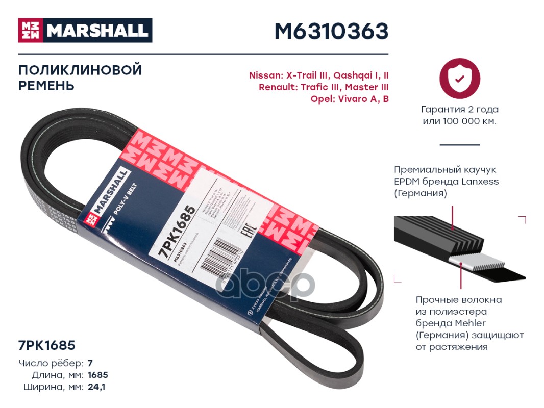 Ремень Поликлиновый 7pk1685 Marshall Nissan X-Trail Iii 14-; Nissan Qashqai I, Ii 07-; Op
Ремень Поликлиновый 7pk1685 Marshall Nissan X-Trail Iii 14-; Nissan Qashqai I, Ii 07-; Op